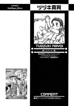 Page 230 of Shounen Ai no Bigaku 9 The Bokura no Undoukai