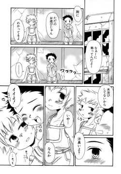 Page 235 of Shounen Ai no Bigaku 9 The Bokura no Undoukai