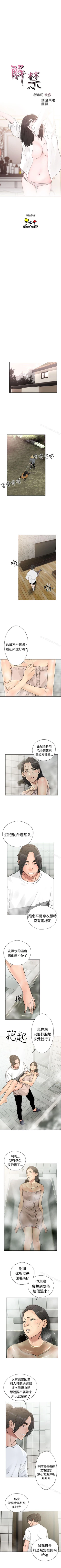 Page 86 of 解禁:初始的快感 1-104