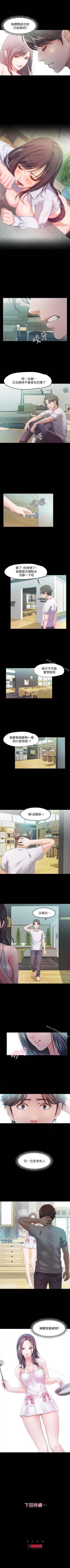 Page 35 of 甜蜜假期 1-21