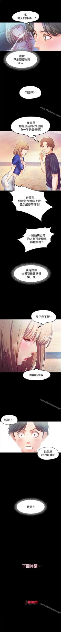 Page 70 of 甜蜜假期 1-21