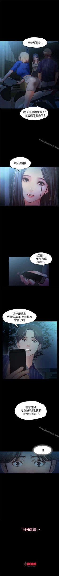 Page 79 of 甜蜜假期 1-21