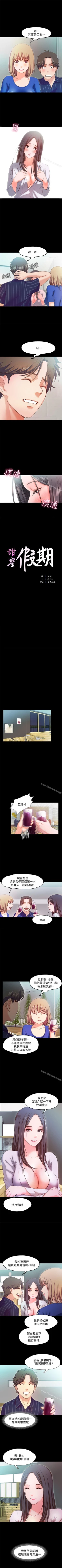 Page 84 of 甜蜜假期 1-21