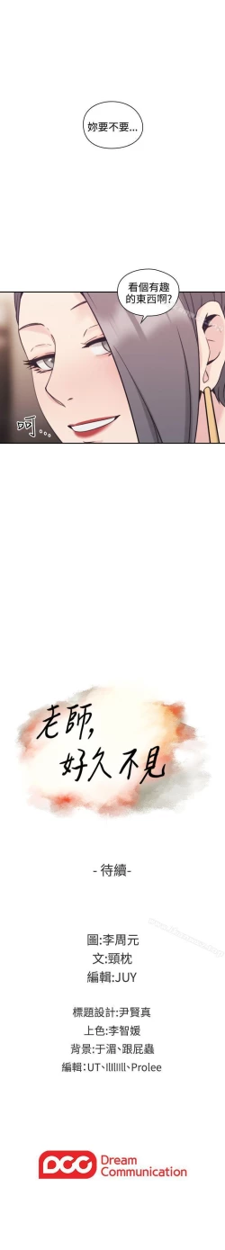 Page 121 of 老師,好久不見 1-65