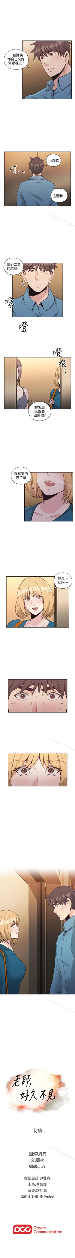 Page 175 of 老師,好久不見 1-65