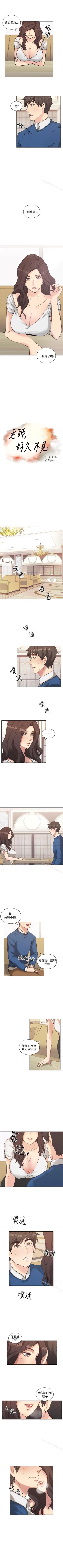 Page 19 of 老師,好久不見 1-65
