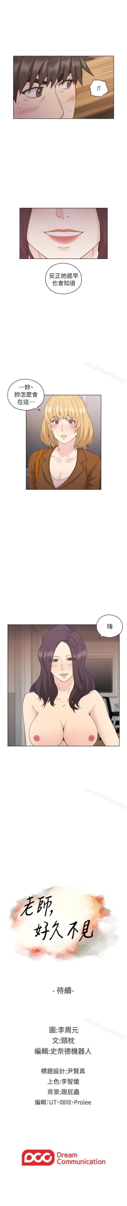 Page 200 of 老師,好久不見 1-65