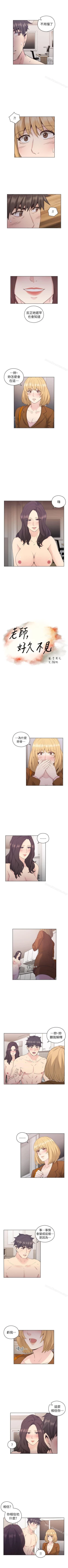 Page 201 of 老師,好久不見 1-65