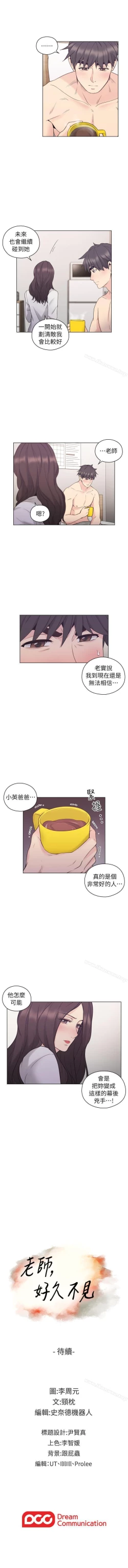 Page 205 of 老師,好久不見 1-65