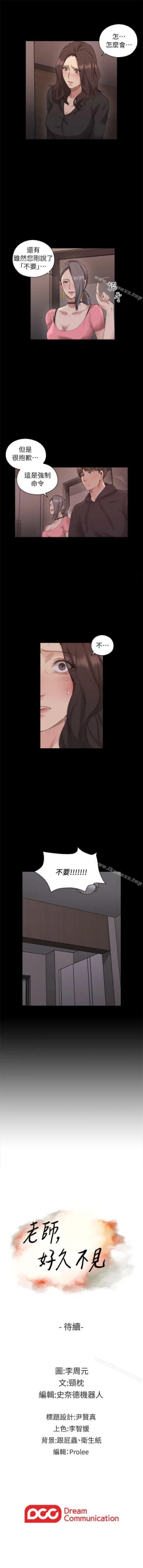 Page 223 of 老師,好久不見 1-65