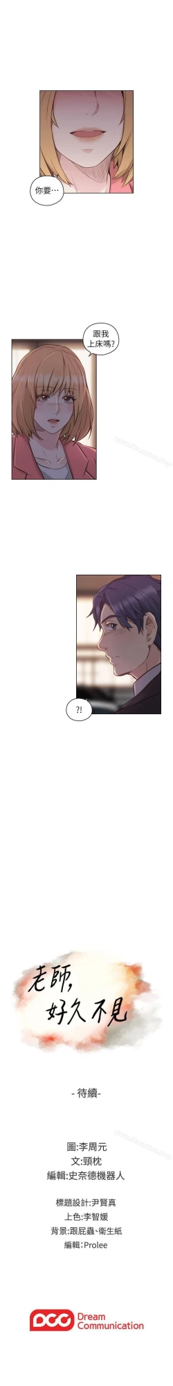 Page 238 of 老師,好久不見 1-65