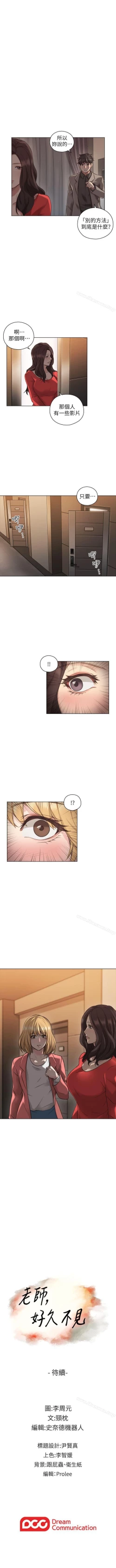 Page 248 of 老師,好久不見 1-65