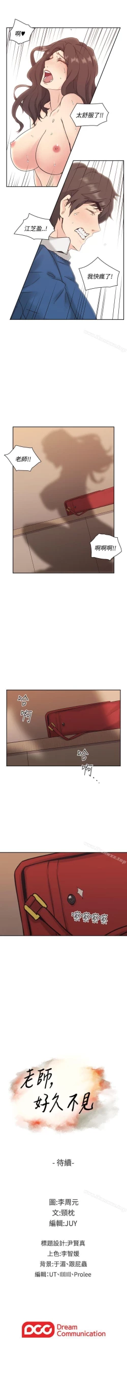 Page 24 of 老師,好久不見 1-65