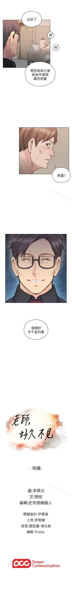 Page 253 of 老師,好久不見 1-65