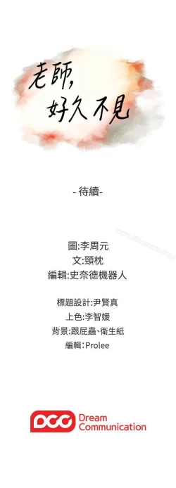 Page 263 of 老師,好久不見 1-65