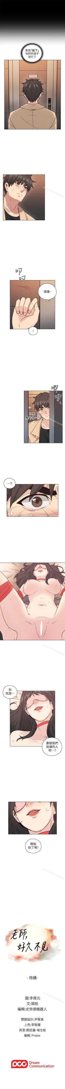 Page 286 of 老師,好久不見 1-65