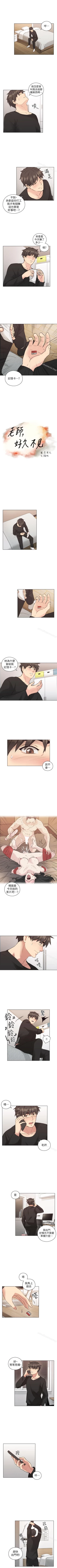 Page 292 of 老師,好久不見 1-65
