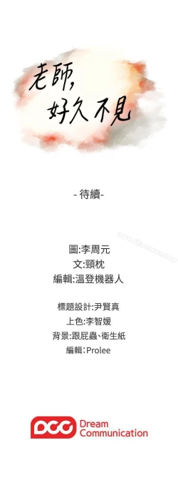 Page 315 of 老師,好久不見 1-65