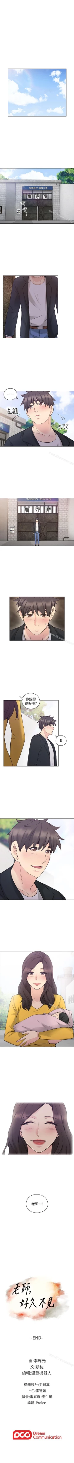 Page 339 of 老師,好久不見 1-65
