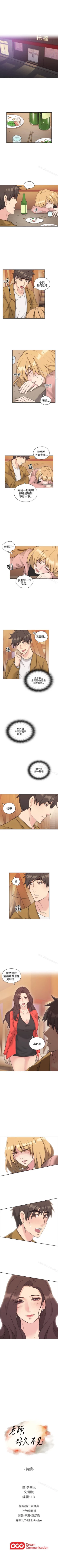 Page 35 of 老師,好久不見 1-65