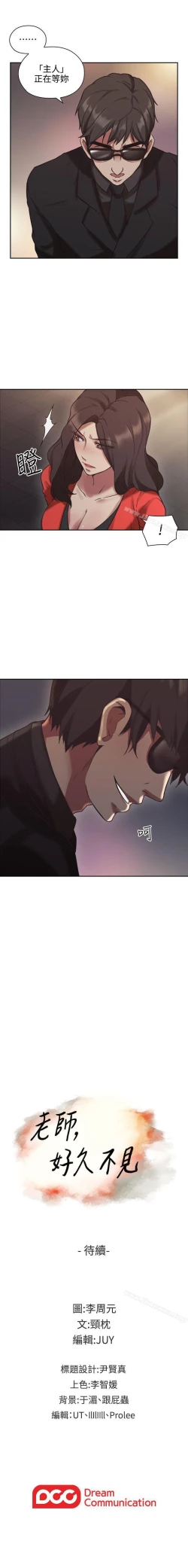 Page 41 of 老師,好久不見 1-65