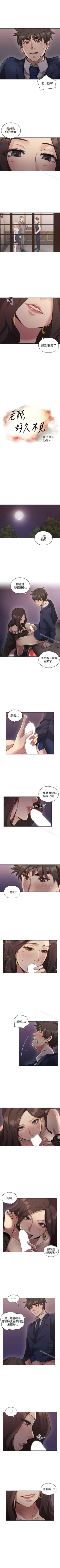 Page 65 of 老師,好久不見 1-65