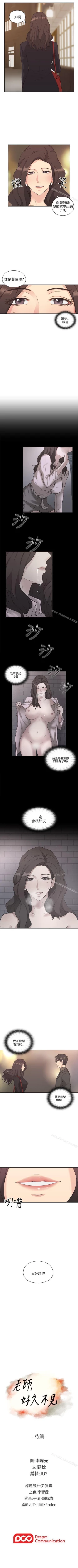 Page 6 of 老師,好久不見 1-65