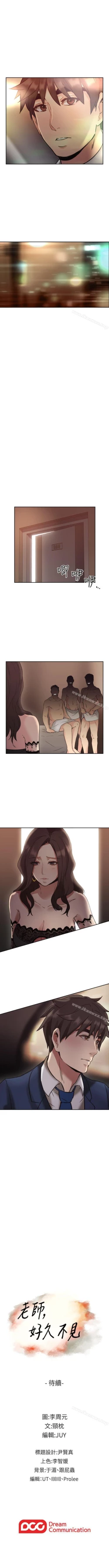 Page 70 of 老師,好久不見 1-65