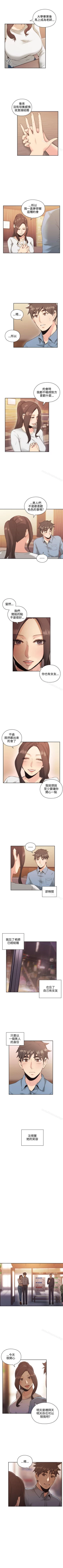 Page 86 of 老師,好久不見 1-65
