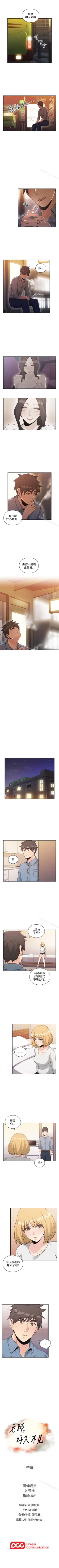 Page 87 of 老師,好久不見 1-65