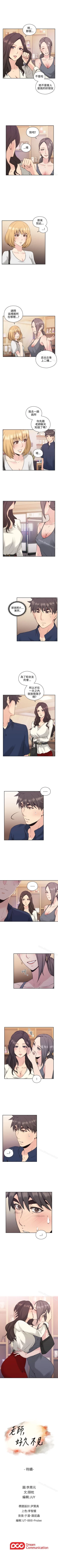 Page 97 of 老師,好久不見 1-65