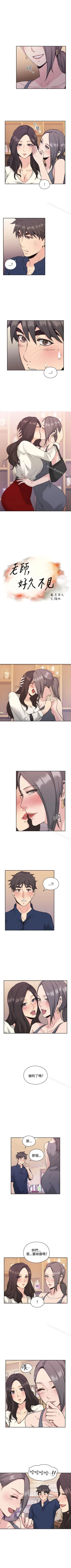 Page 98 of 老師,好久不見 1-65