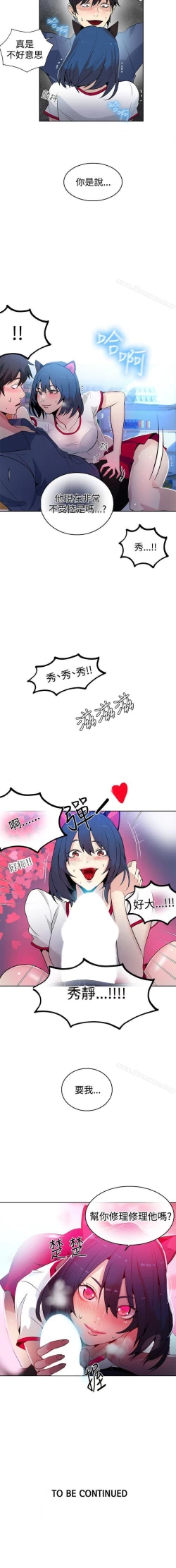 Page 139 of 網吧女神 1-60