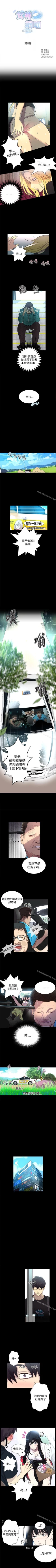 Page 38 of 網吧女神 1-60