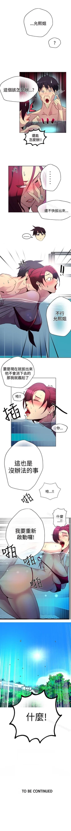 Page 77 of 網吧女神 1-60