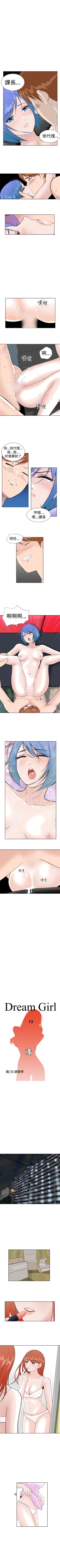 Page 51 of Dream Girl 1-32