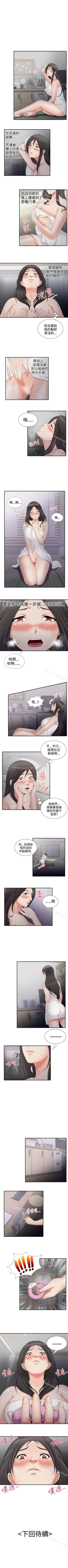 Page 19 of 無法自拔的口紅膠 1-36