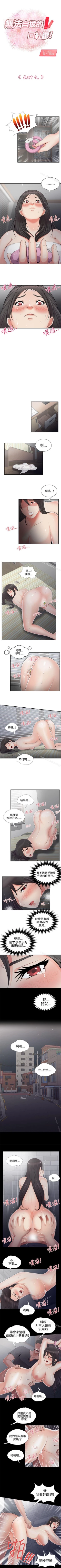 Page 20 of 無法自拔的口紅膠 1-36