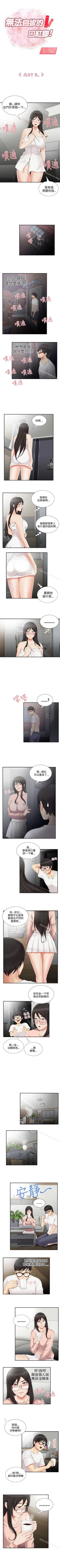 Page 27 of 無法自拔的口紅膠 1-36
