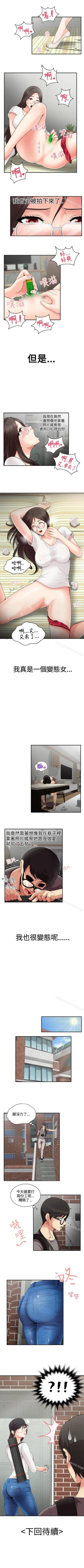 Page 4 of 無法自拔的口紅膠 1-36