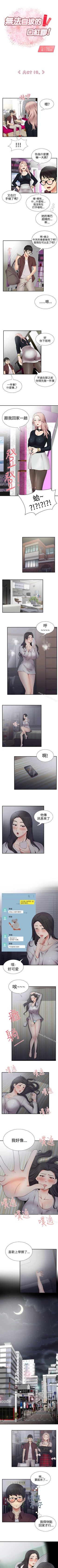 Page 65 of 無法自拔的口紅膠 1-36