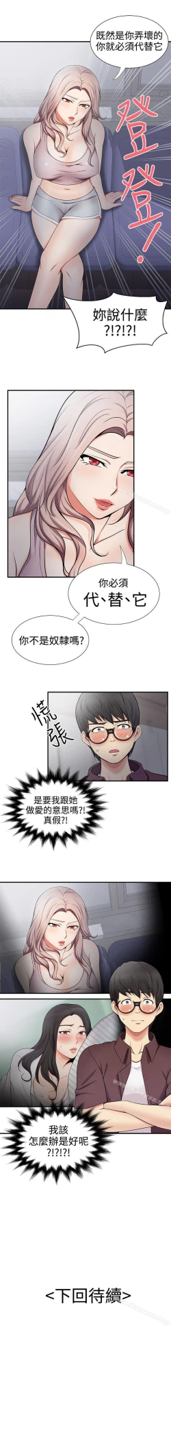 Page 68 of 無法自拔的口紅膠 1-36