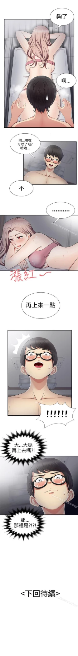 Page 72 of 無法自拔的口紅膠 1-36