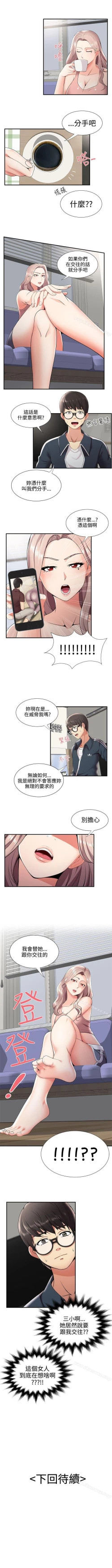 Page 88 of 無法自拔的口紅膠 1-36