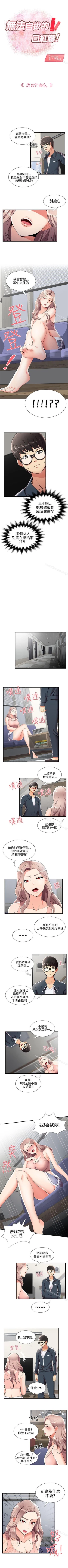 Page 89 of 無法自拔的口紅膠 1-36