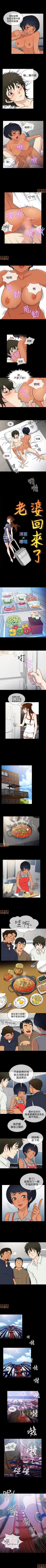Page 42 of 老婆回來了 1-8