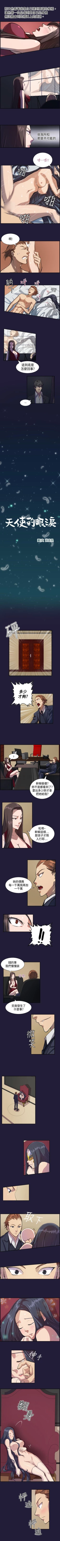 Page 12 of 天使的眼淚 1-20