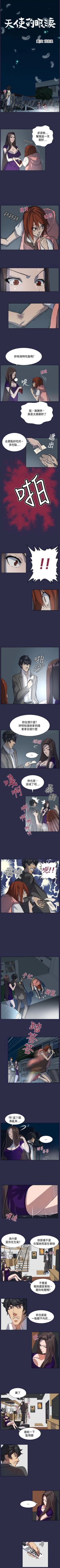 Page 21 of 天使的眼淚 1-20