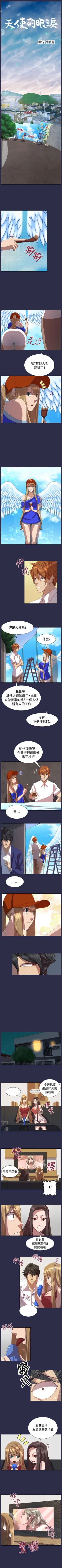 Page 36 of 天使的眼淚 1-20