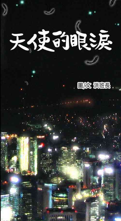 Download 天使的眼淚 1-20